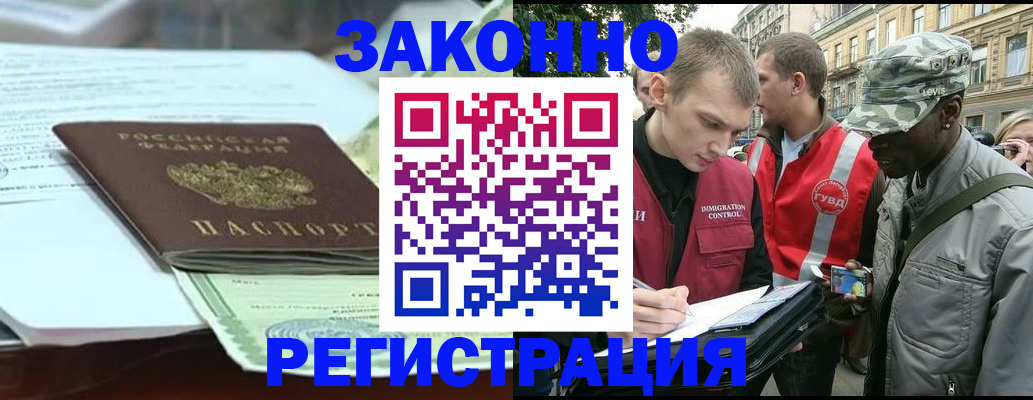 временная регистрация для школы в Ступино
