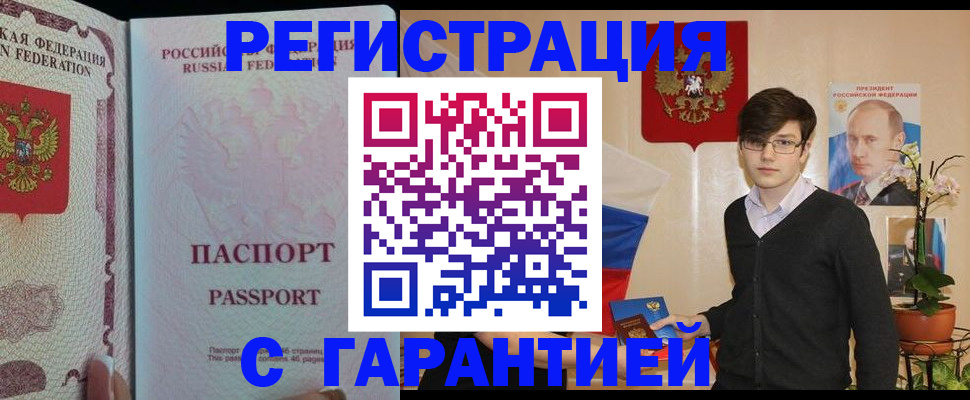 временная прописка в Ступино