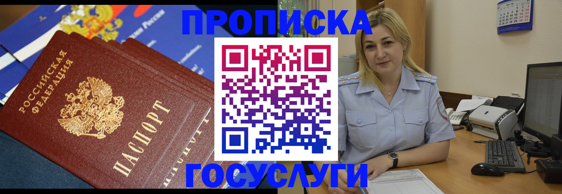 прописка гарантия в Ступино